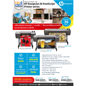 [HP-DesignJet-Z6] เครื่องพิมพ์ HP DesignJet Z6 PostScript 