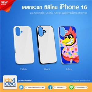 [PKIP16MR-WT] เคสกระจก iPhone 16 ซิลิโคน สำหรับพิมพ์ภาพ