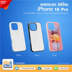 [PKIP16PMR-WT] เคสกระจก iPhone 16 Pro ซิลิโคน สำหรับพิมพ์ภาพ