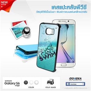 [02103S6EPCB0] เคสพิมพ์ภาพ Samsung Galaxy S6 Edge PVC เนื้อมันเงา