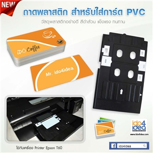 [2305NPT003] ถาดพลาสติกใส่การ์ด PVC  สำหรับปรินท์บัตร Printer L800 /801/805