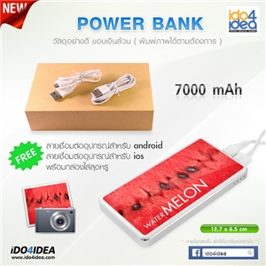 [3301PB700] แบตสำรอง Power Bank สำหรับสกรีนหมึกซับ Power Bank 7000 mAh