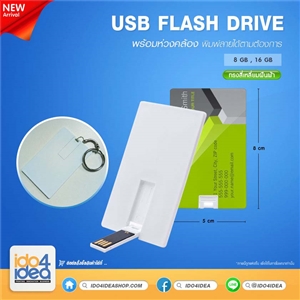 [3303FDP00] แฟรชไดร์ USB Flash Drive สำหรับสกรีนหมึกซับ USB Flash Drive พลาสติกขาว พิมพ์ภาพได้ ทรงผืนผ้า 5x8 ซม มี 2 ขนาด