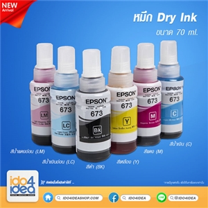 [2104DIC0] หมึก Dry Ink ขนาด 70 ml.