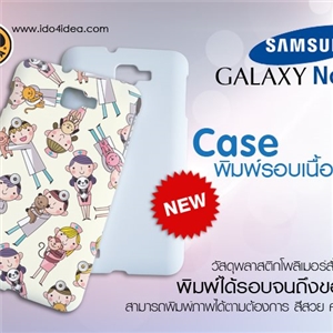 [0287N1MF00] เคส 3D Samsung Galaxy Note I พิมพ์ได้รอบเคส
