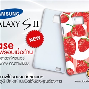 [0287S2MF00] เคส 3D Samsung Galaxy S2 พิมพ์ได้รอบเคส