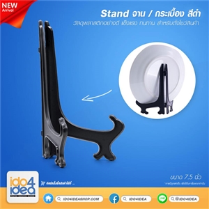 [0500ST750] stand จาน, กระเบื้อง สีดำ 7.5 นิ้ว (Black plastic stand for Place 7.5 inch)