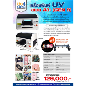 [2021UVA3G8] เครื่องพิมพ์ UV ขนาด A3+ (Gen 9) พร้อมหมึก 5 สี