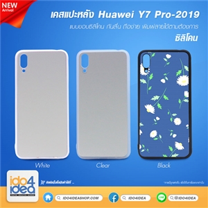 [2020HY7P9TB] เคสพิมพ์ภาพ Huawei Y7 Pro-2019 TPU สกรีนลาย สกรีนรูปได้ มี 3 สี