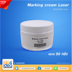 [2019MKCLS] Marking cream Laser  50 กรัม