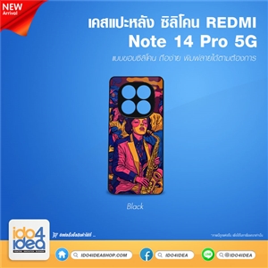 [PKRMN14PTU-BK] เคส Redmi Note 14 Pro 5G ซิลิโคน เคสสกรีนสำหรับพิมพ์ภาพ