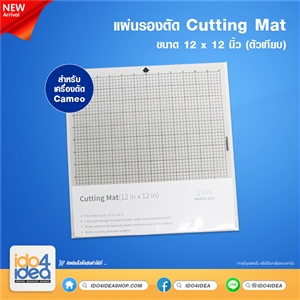 [PK-CTM-1212] แผ่นรองตัด Cutting Mat 12x12 inch ตัวเทียบ