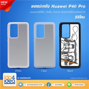 [2020HP40PTB] เคสพิมพ์ภาพ Huawei p40 Pro ซิลิโคน สกรีนลาย สกรีนรูปได้ มี 3 สี