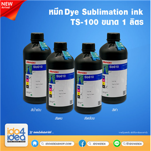 [MKI-SB610-KT-BA] หมึก Dye Sublimation ink TS-100 ขนาด 1 ลิตร