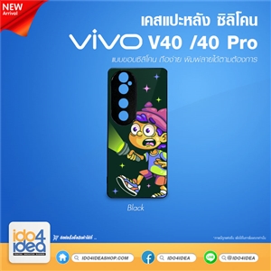 [PKVVV40TU-BK] เคสสำหรับงานกสรีน เคส Vivo V40/40 Pro ซิลิโคน พิมพ์ภาพได้