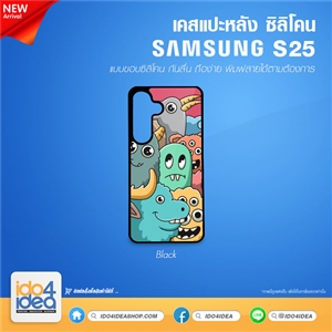 [PKSSS25TU-BK] เคส Samsung S25 ซิลิโคน สำหรับสกรีนลาย พิมพ์ภาพได้