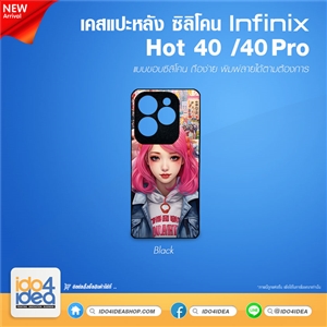 [PKINH40TU-BK] เคสพิมพ์ภาพ เคสสกรีนลาย เคส infinix Hot 40/40Pro ซิลิโคน