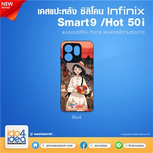 [PKINH50ITU-BK] เคสพิมพ์ภาพ เคสสกรีนลาย เคส infinix smart 9/ Hot 50i ซิลิโคน