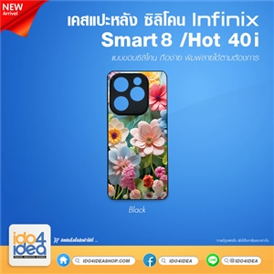 [PKINH40ITU-BK] เคสพิมพ์ภาพ เคสสกรีนลาย เคส infinix smart 8/ Hot 40i ซิลิโคน