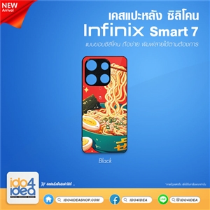 [PKINS7TU-BK] เคส infinix Smart 7 ซิลิโคน เคสพิมพ์ภาพ เคสสกรีนลาย 