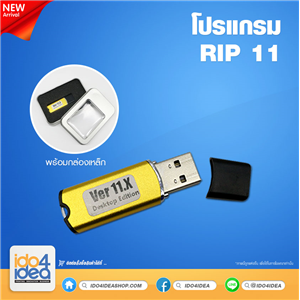 [PKRIP-11] โปรแกรมควบคุมสี RIP 11