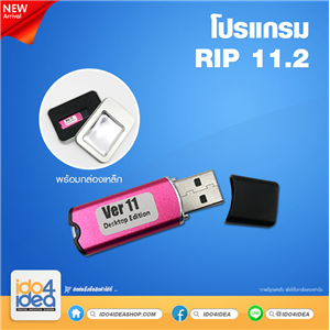 [PKRIP-11.2] โปรแกรมควบคุมสี RIP 11.2