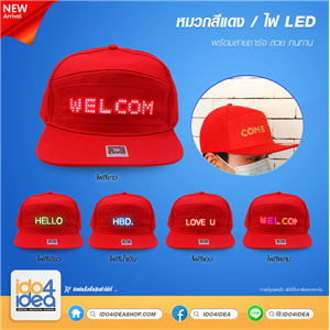 [05HRLEDWH] หมวกผ้าสีแดง มีไฟ LED สามารถออกแบบข้อความได้ มี 5 สีให้เลือก