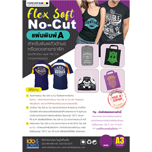 [9500095201] Flex Soft No Cut - แผ่นพิมพ์ A ขนาด A3