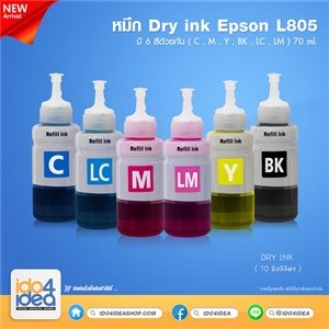[2104L805C] หมึก Dry Ink Epson L805 เครื่องพิมพ์การ์ด