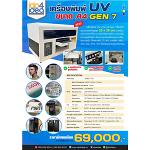 [PKUV-A4-G7] เครื่องพิมพ์ UV Flatbed ขนาด A4 ( Gen.7 )