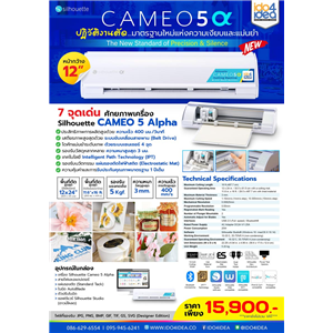 [PKCMO5-AP] เครื่องตัดสติกเกอร์ Cameo V.5 Alpha ขนาดหน้ากว้าง 12 นิ้ว