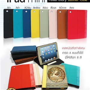 [0237IPTKB0] เคสหนัง iPad Mini