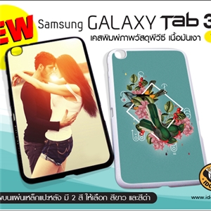 [0255T38PCB0] เคสพิมพ์ภาพ Samsung Galaxy Tab 3 8.0 วัสดุพีวีซีเนื้อเงา