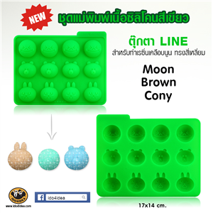 [Mold-Resin-11] ใหม่ ชุดแม่พิมพ์เนื้อซิลิโคนสีเขียว ตุ๊กตา Line Moon / Brown / Cony