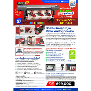 [Eco-SolventXP-640] เครื่องพิมพ์หน้ากว้าง Eco-Solvent ขนาดใหญ่ Roland TrueVIS XP-640