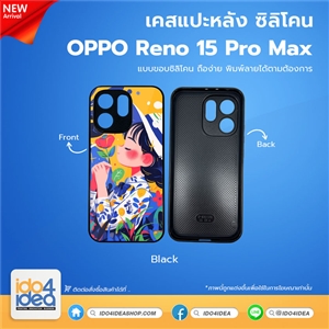 [PKOPRN15PMTU-BK] เคส OPPO RENO 15 Pro Max ซิลิโคน เคสสกรีนสำหรับพิมพ์ภาพ