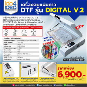 [PKDTF-OV-DG-V2] เครื่องอบแผ่นกาว DTF รุ่น Digital V.2