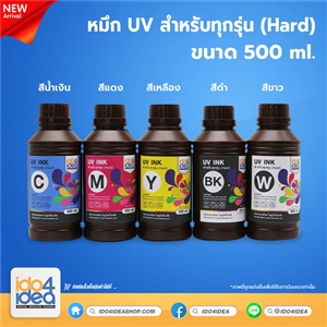 [PKUV-ALL-H-C-500ml] หมึก UV สำหรับทุกรุ่น (Hard) 500 ml.