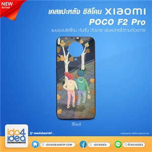 [PKXMPM3TU-BK] เคส Xiaomi POCO F2 Pro ซิลิโคน เคสสำหรับงานสกรีนพิมพ์ภาพได้