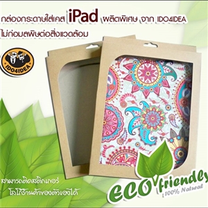 [2200PPIP04] กล่องกระดาษใส่เคส iPad น้ำตาลไม่มีลาย 20x26 ซม