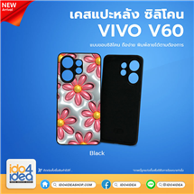 [PKVVV60TU-BK] เคสสำหรับงานกสรีน เคส Vivo V60 ซิลิโคน พิมพ์ภาพได้