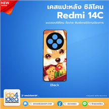 [PKRM14CTU-BK] เคส Redmi 14C ซิลิโคน สำหรับสกรีนลาย พิมพ์ภาพได้
