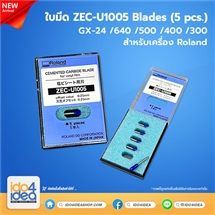 [ZEC-U1005] ใบมีด ZEC-U1005 Blades (5 Pcs.) GX-24 / 640 / 500 / 400 / 300 (Roland)