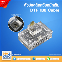 [PK-C9345-EP] ตัวปลดล็อคซับหมึกเต็ม DTF แบบ Cable