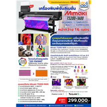 [MKI-TS200-1600] เครื่องพิมพ์ซับลิเมชั่น Mimaki TS200-1600 หน้ากว้าง 1.6 ม. เพื่อธุรกิจผ้าและของพรีเมียม