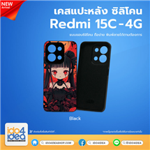[PKRD15CTU-BK] เคส Redmi 15C 4G ซิลิโคน สำหรับสกรีนลาย พิมพ์ภาพได้