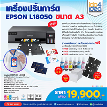 [Print-Card-L18050] เครื่องปริ้นการ์ด Epson L18050 ขนาด A3