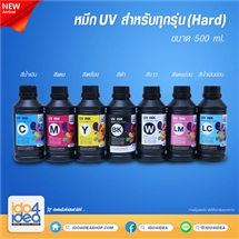 [PKUV-ALL-H-C-500ml] หมึก UV สำหรับทุกรุ่น (Hard) 500 ml.