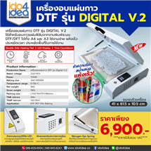 [PKDTF-OV-DG-V2] เครื่องอบแผ่นกาว DTF รุ่น Digital V.2