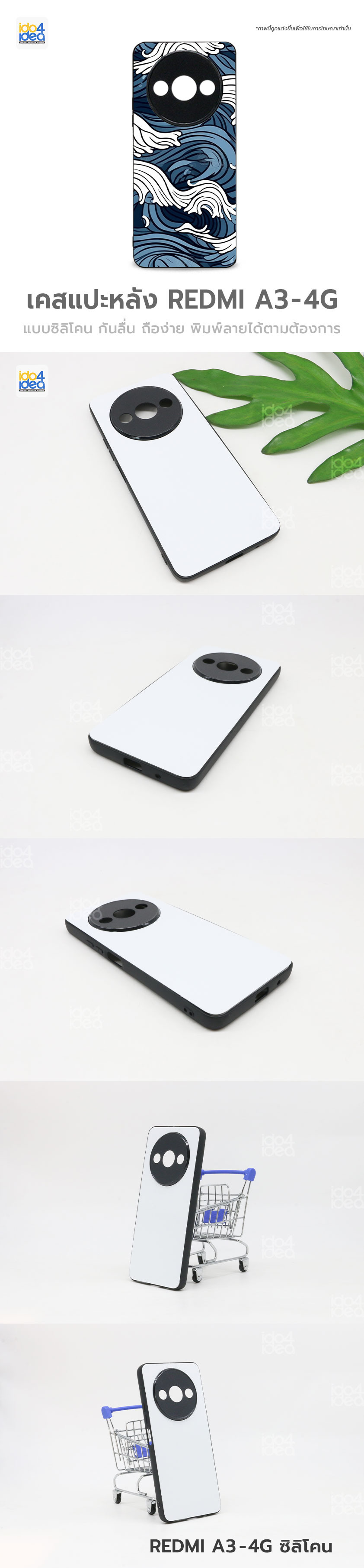 เคส REDMI A3 4G ซิลิโคน เคสสกรีนสำหรับพิมพ์ภาพ